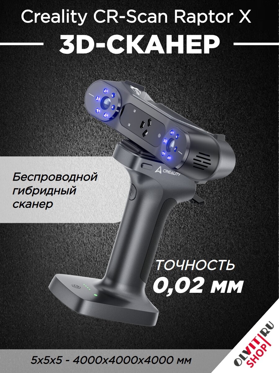 3D сканер Creality CR-Scan Raptor Х 4008050054
