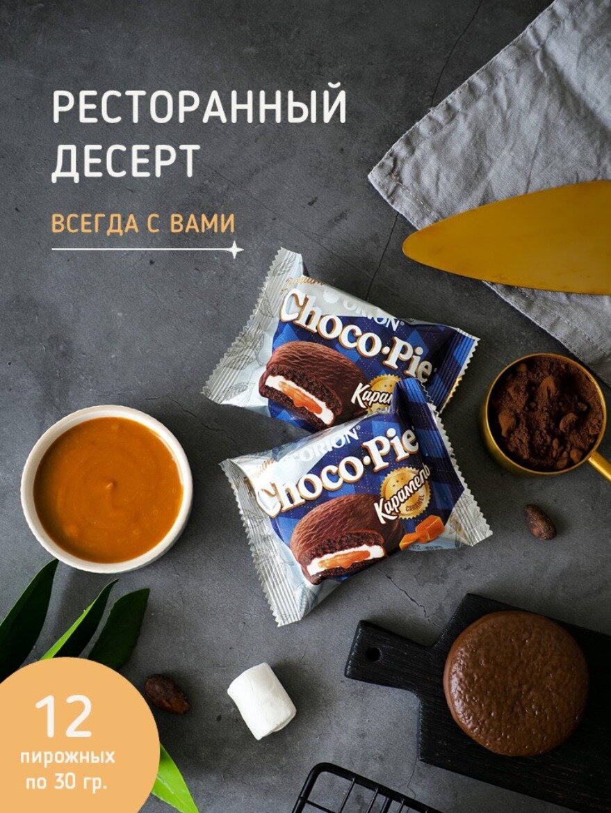 Пирожное Orion Choco Pie темный шоколад, карамель, 360 г — фото 1