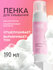 Пенка для умывания лица FEEL MOMENT выравнивающая умывалка, уход ...