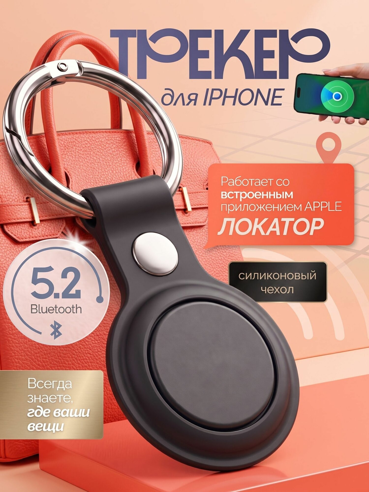 GPS трекер для Apple, Трекер для автомобиля, Маячок для отслеживания важных вещей, детей, животных