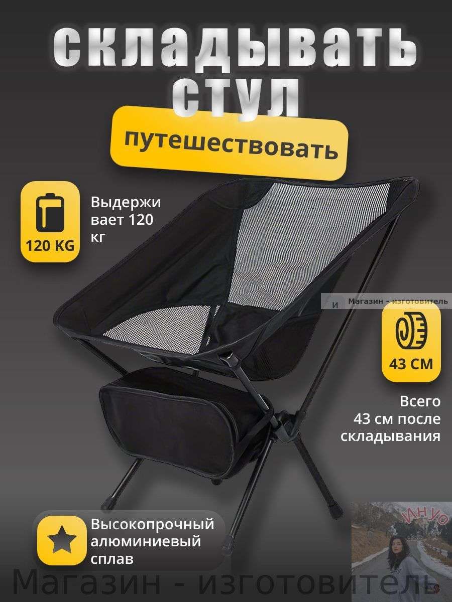 Стул складной туристический57*52*63 см