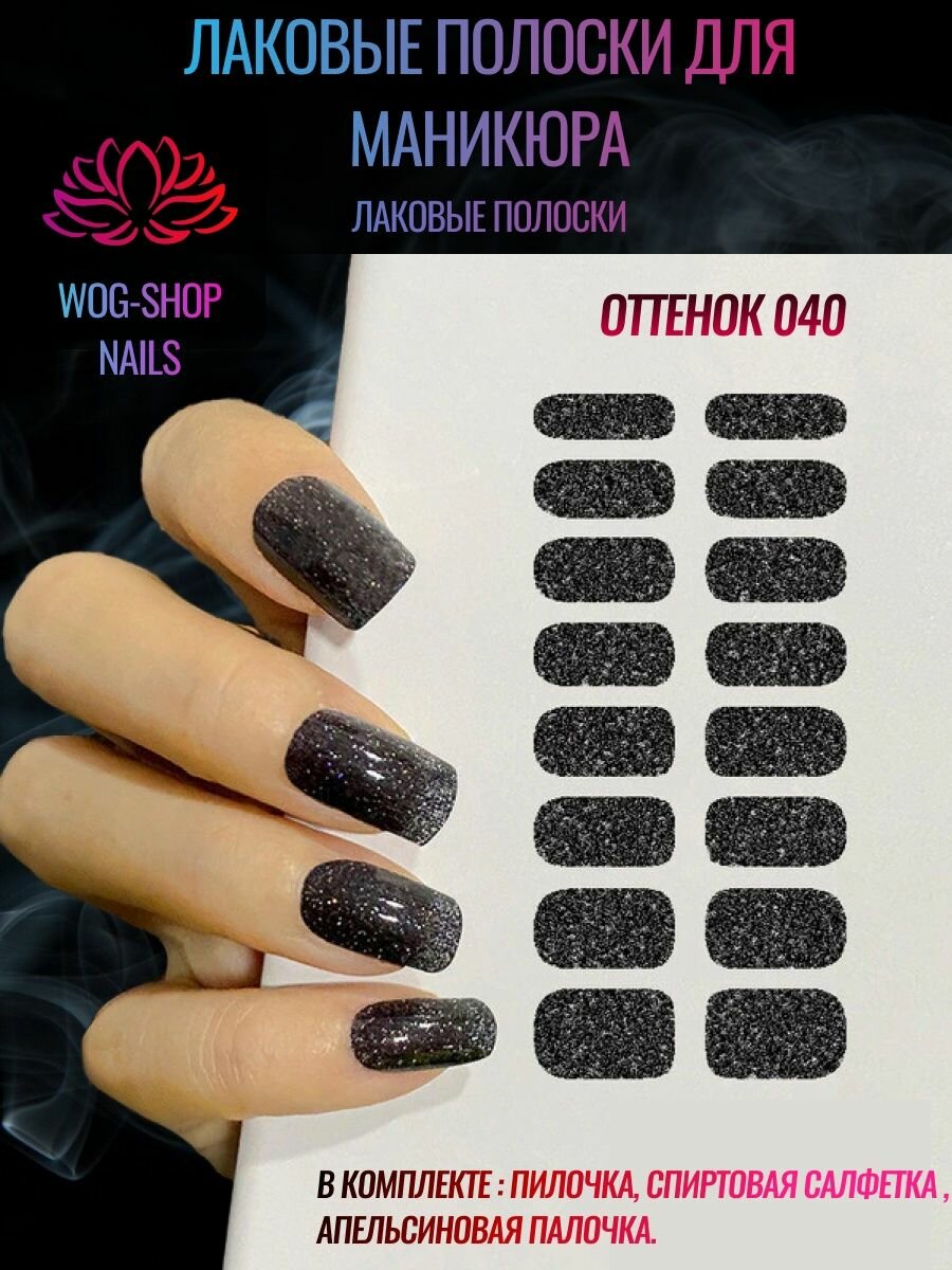 Лаковые полоски для ногтей