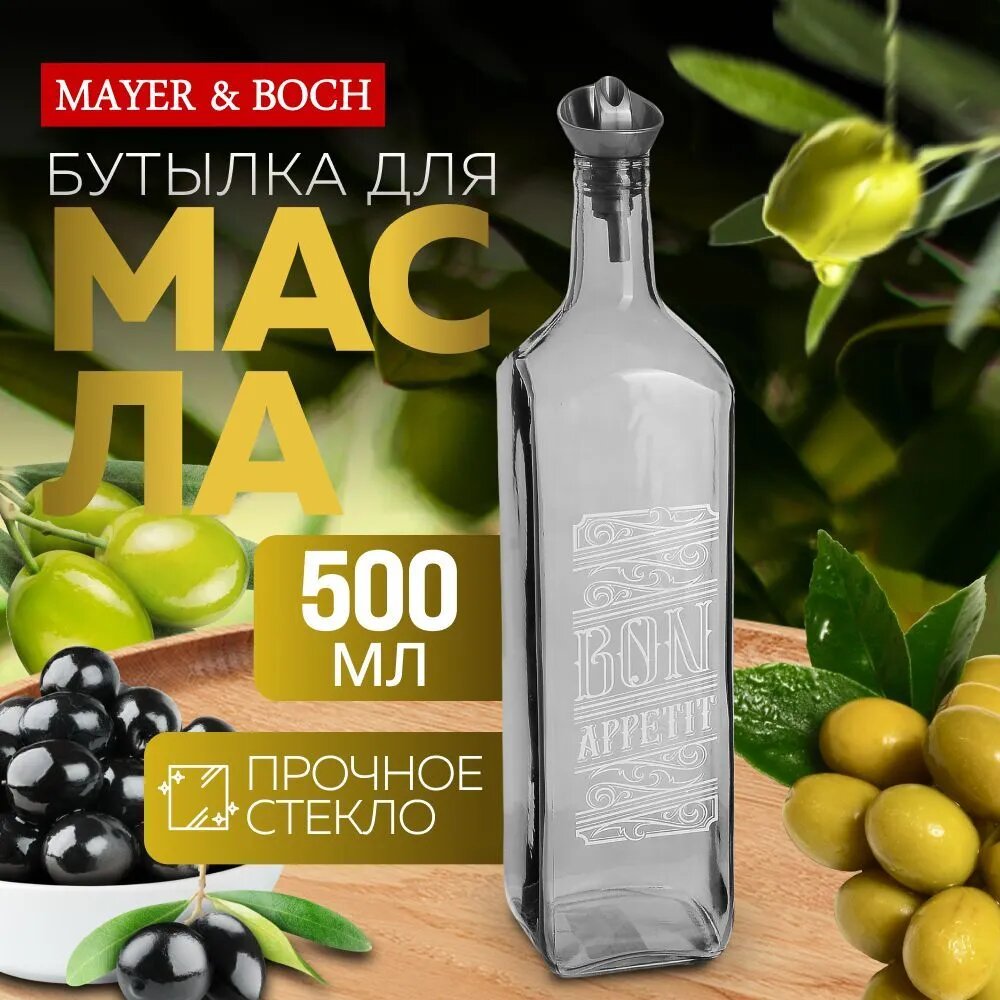 Бутылка для масла 500мл. с дозатором