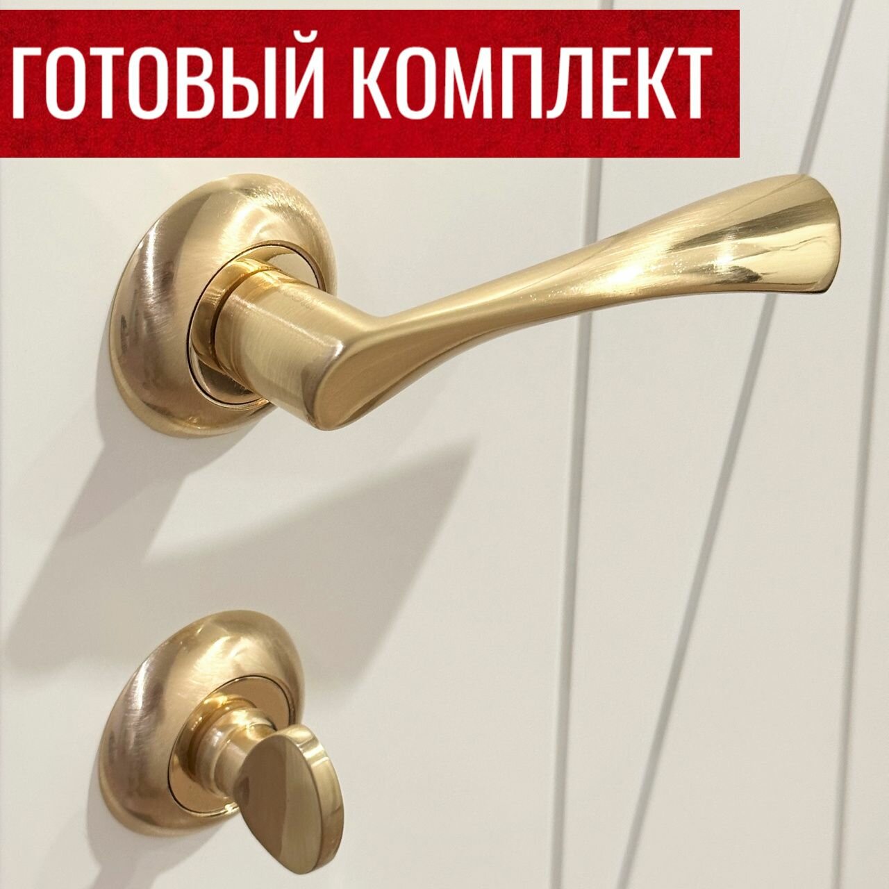 Дверная ручка Rucetti (Ручетти) RAP 1 SG + Завертка сантехническая RAP WC SG/GP / Межкомнатные дверные ручки, Завертка сантешническая