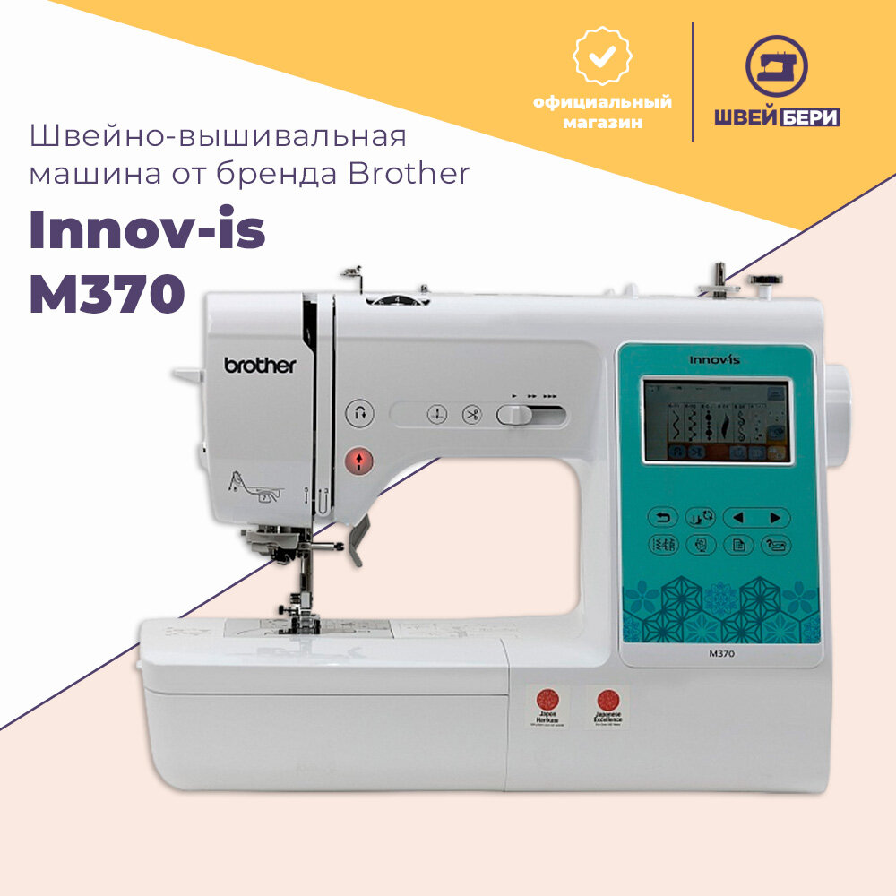 Швейно-вышивальная машина Brother Innov-is M370 / поле вышивки 10х10 см / USB / Wi-Fi
