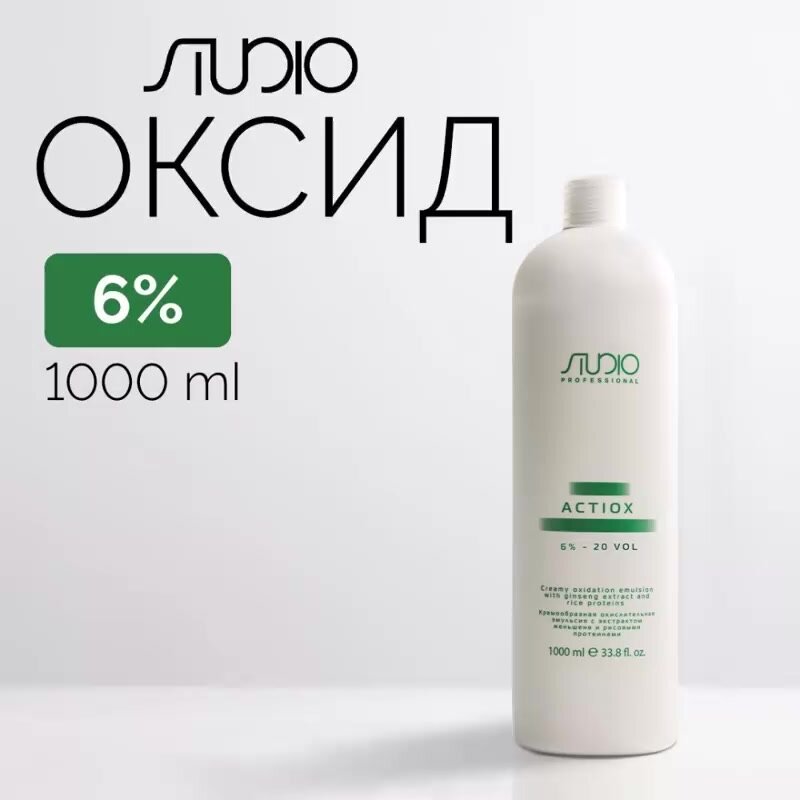 Кремообразная окислительная эмульсия Kapous Studio Professional «ActiOx» с экстрактом женьшеня и рисовыми протеинами 6%, 1000 мл — фото 1