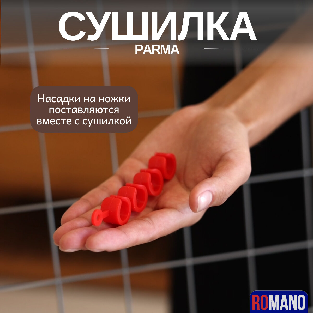 Сушилка для белья напольная металлическая ROMANO PARMA 10 метров — фото 1