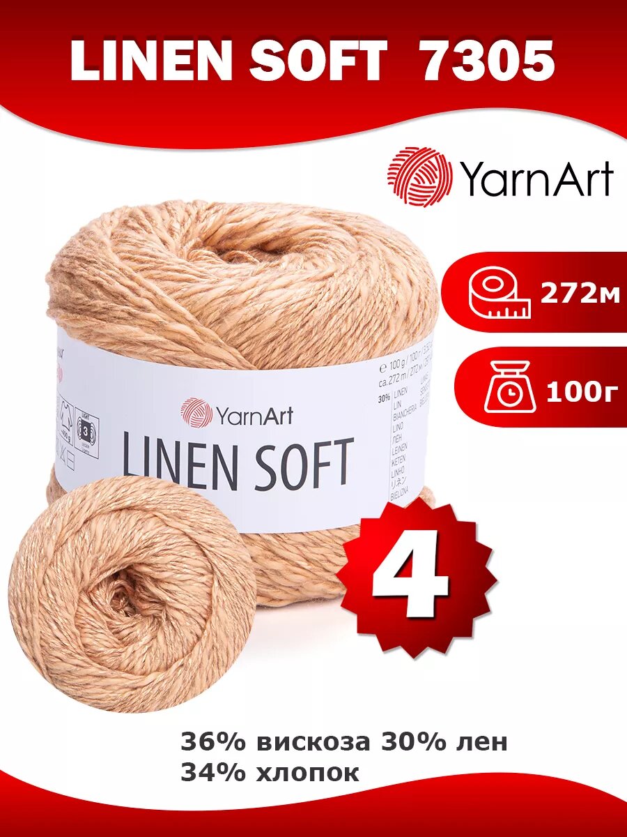 Пряжа Yarnart Linen Soft 7305 - 4 шт, лен, хлопок