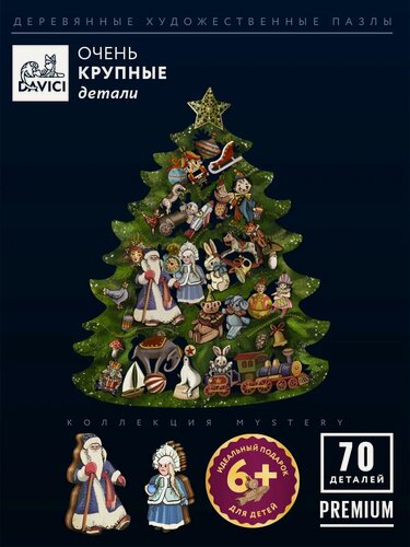 Изображение товара Davici, Пазл деревянный нарядите ёлочку (детская версия), 70 деталей, 36х29 см, коллекция Mystery Прятки-загадки