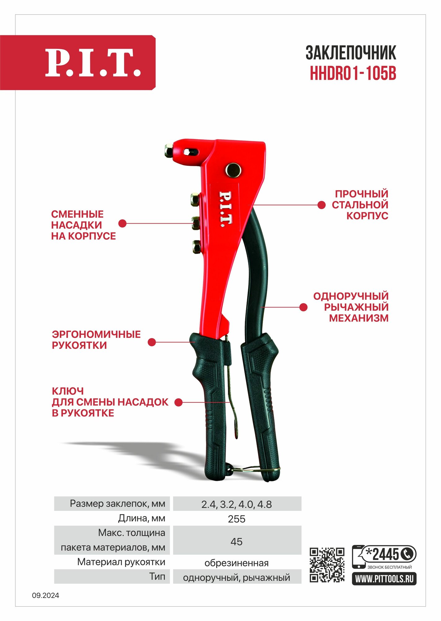 Заклепочник P.I.T. — фото 1