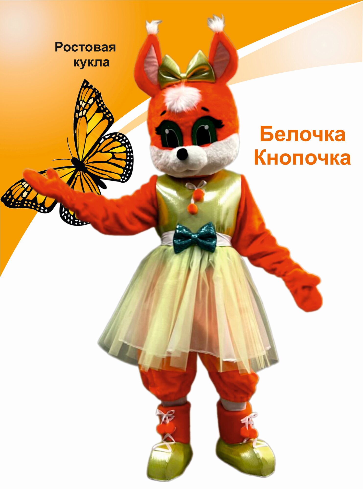 Костюм ростовой куклы белка купить — купить по низкой цене на Яндекс ...