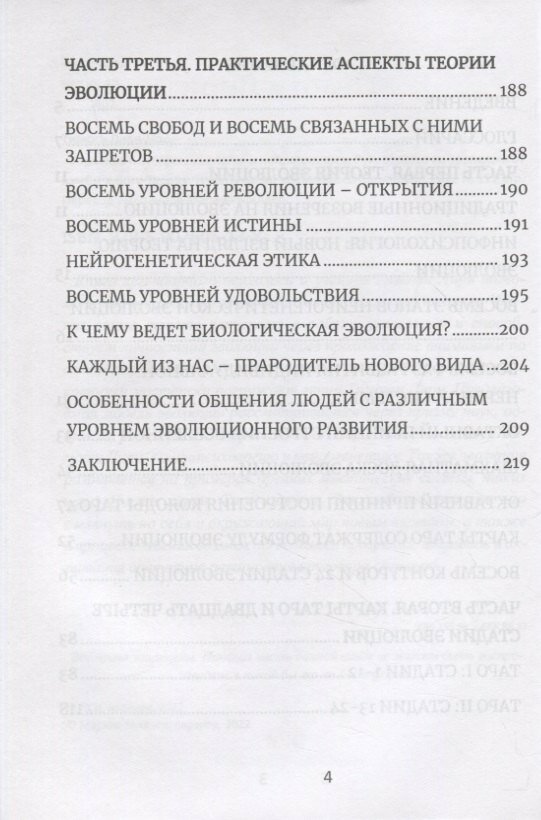 Игра жизни. Инфопсихология и нейрогенетика. Руководство по эволюции от амебы к Богу-Творцу - фото №3