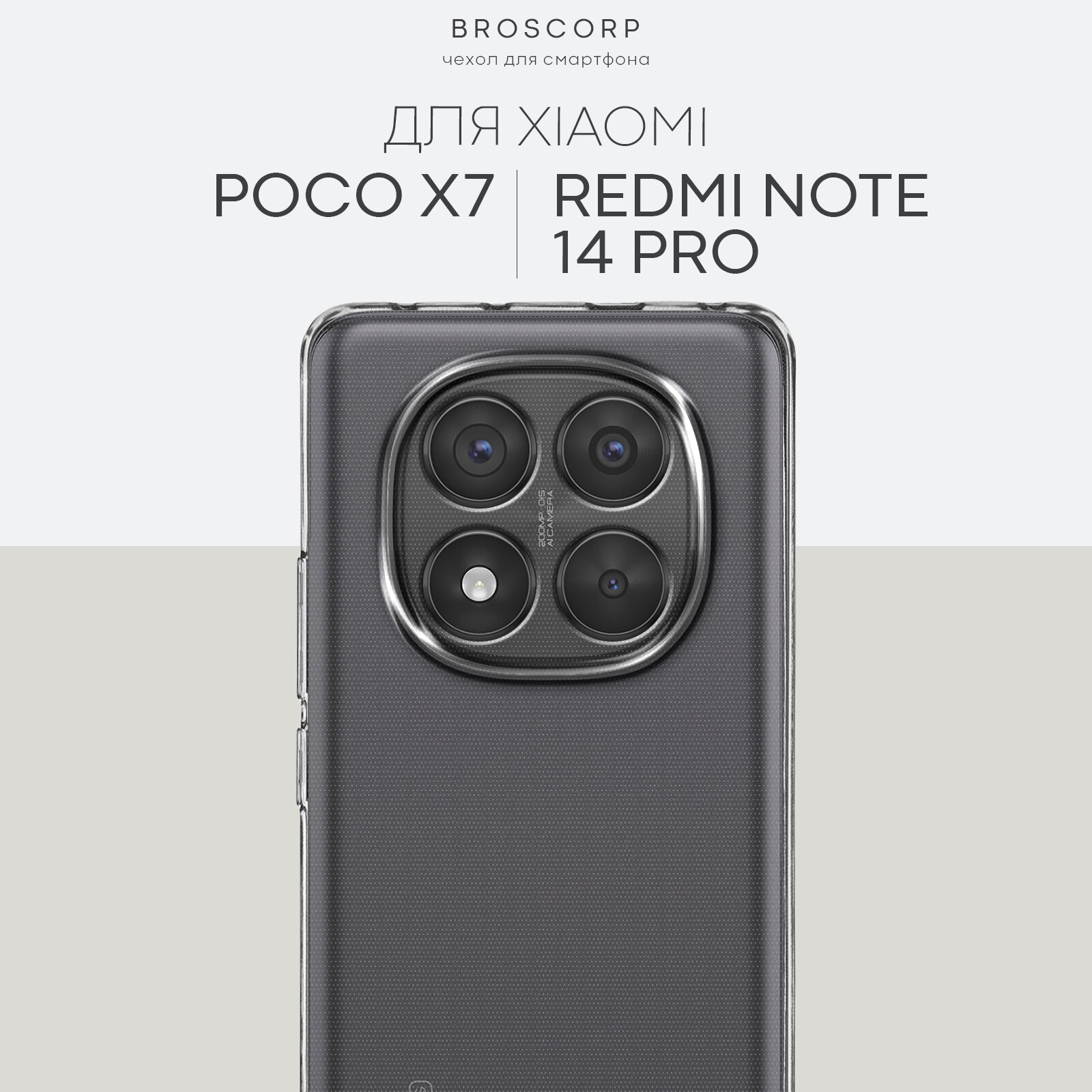 Силиконовый чехол Broscorp на Xiaomi Redmi Note 14 Pro (Сяоми Редми Ноут 14 Pro) с защитой камеры, прозрачный