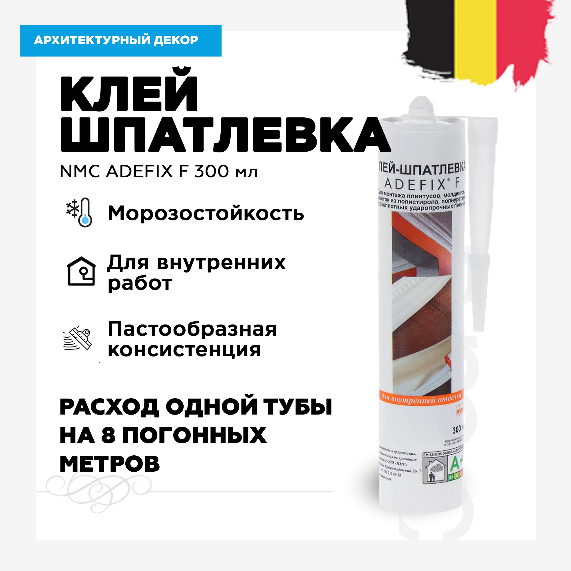 Клей Adefix акриловый белый идеален для дюрополимера универсальный 300мл (12 штук)