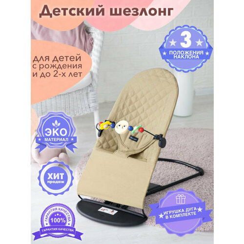 Шезлонг детский с игрушкой GOOD LUCK (завод BLANTEK) цвет бежевый