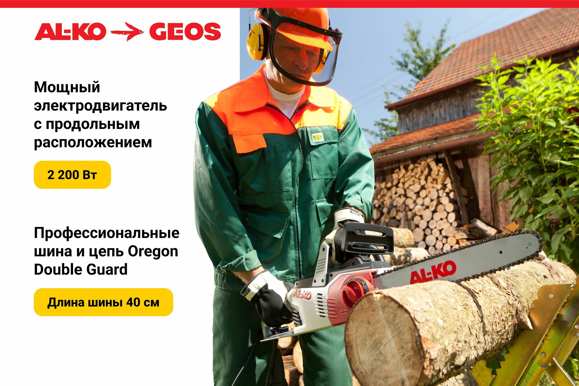 Пила цепная электрическая AL-KO EKI 2200/40 Premium 112809 (2200Вт 40см)