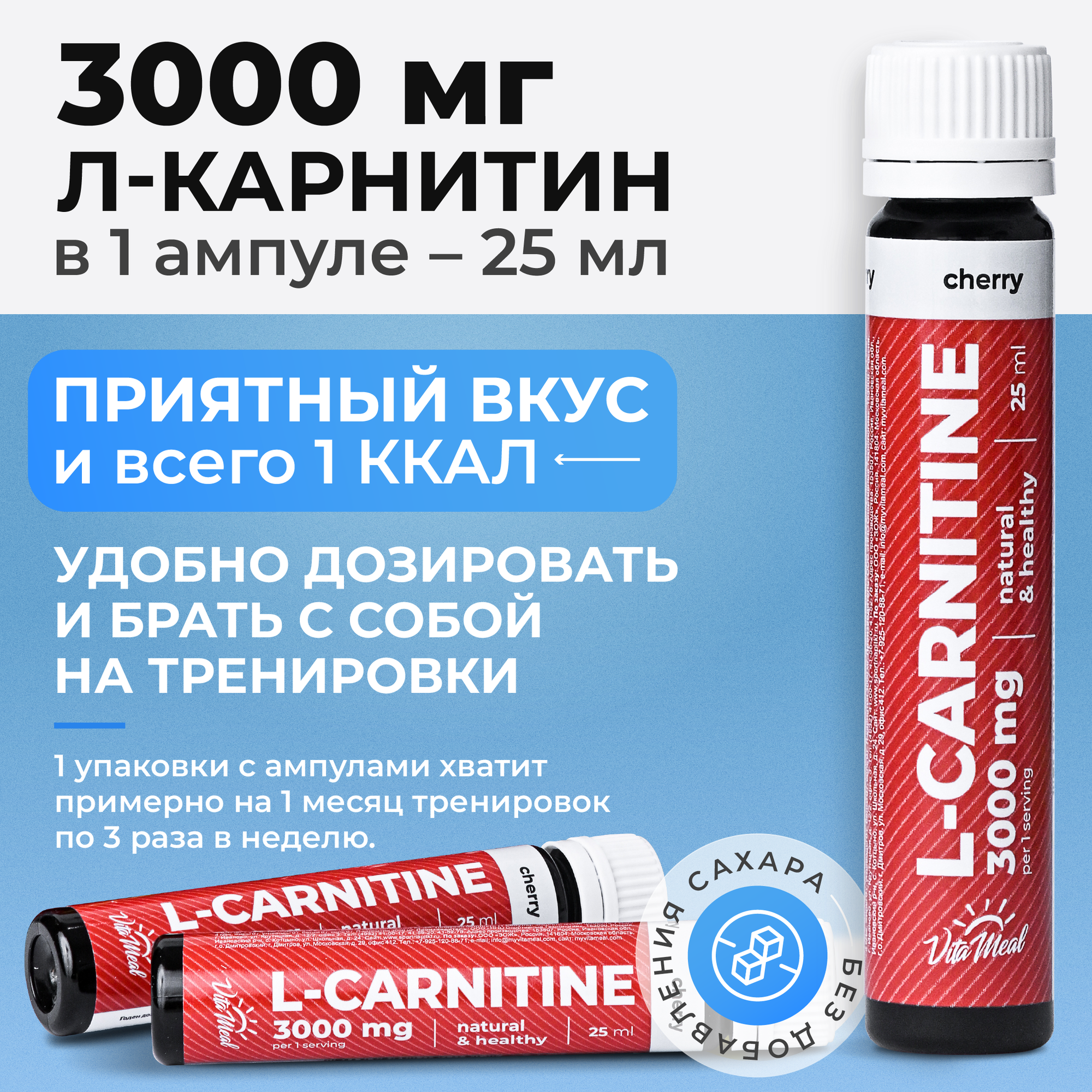 Л карнитин жидкий L-Carnitine 3000 mg в ампулах / Жиросжигатель, 16 ампул по 25 мл, Вишня — фото 1