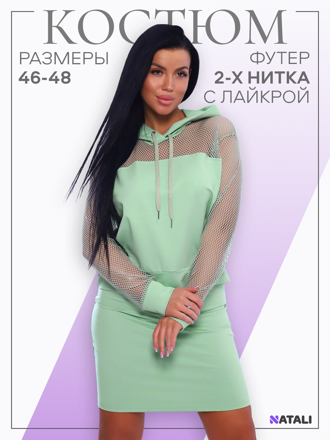 Комплект одежды Натали Суслова