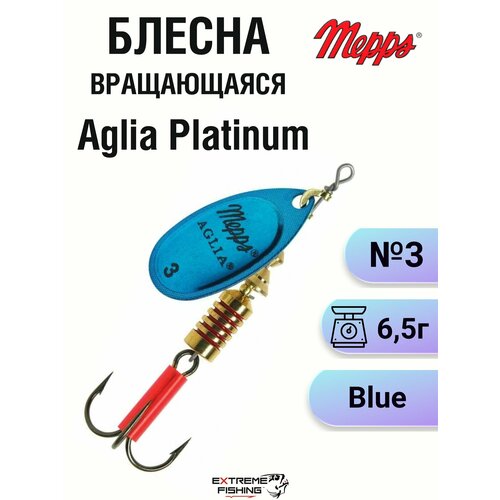 Блесна Mepps Aglia Platinum Blue №3