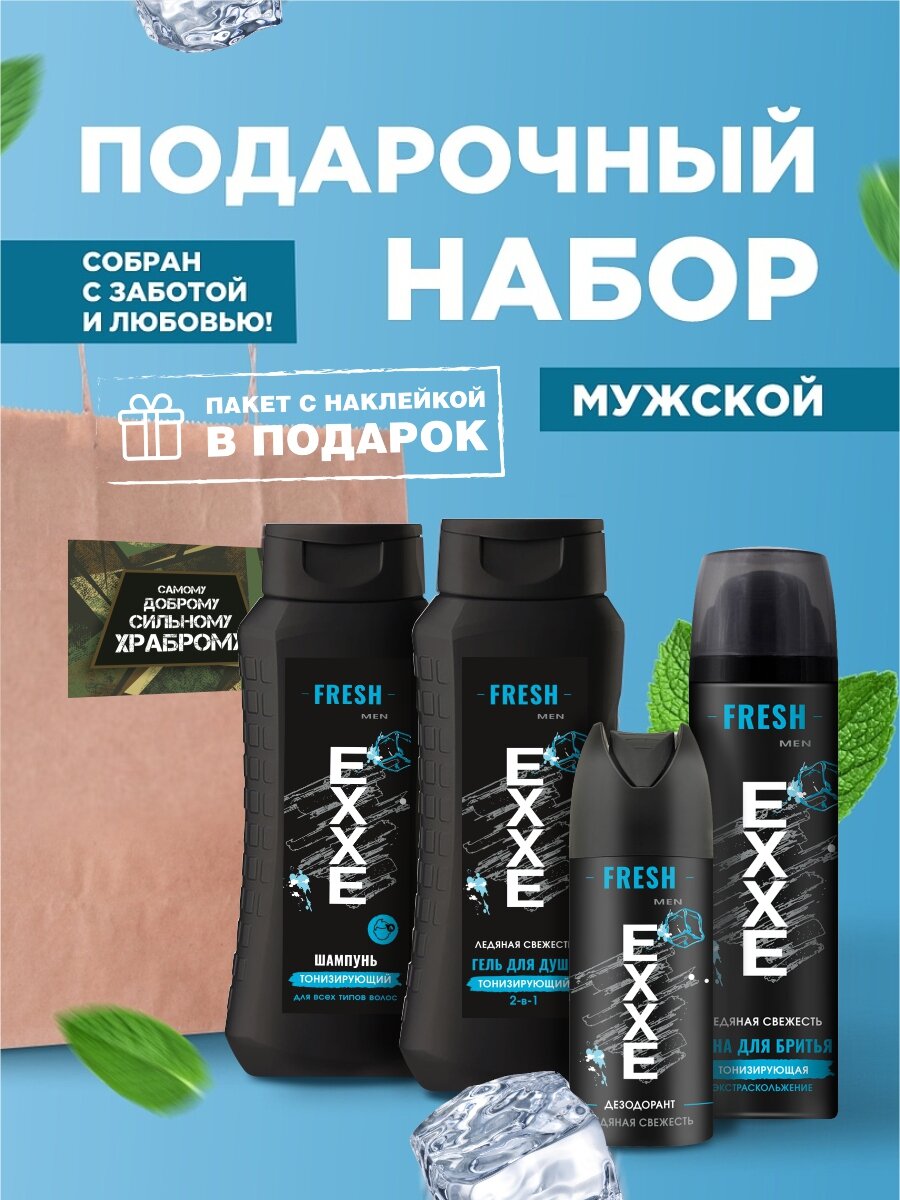 Подарочный набор мужчине для тела, волос и лица EXXE "Ледяная свежесть"