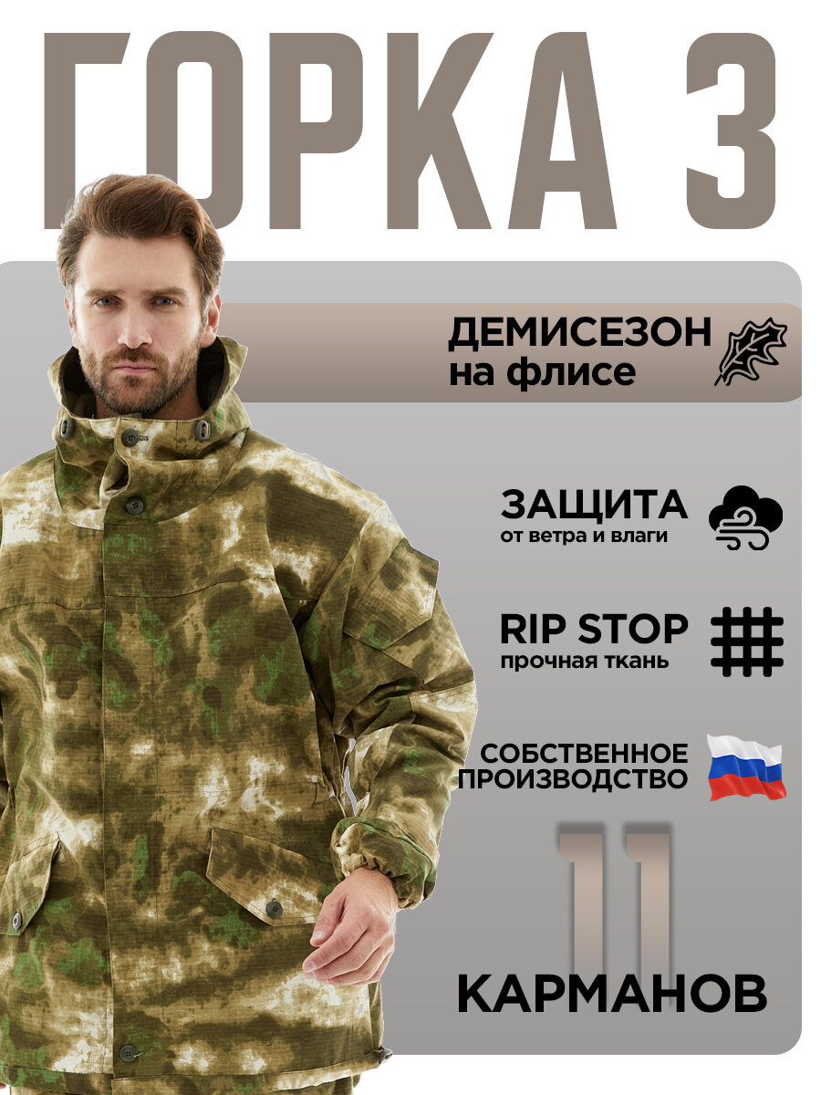Костюм Савва Морозов, Горка 3 Rip-Stop, Тактический, Туристический, Деми