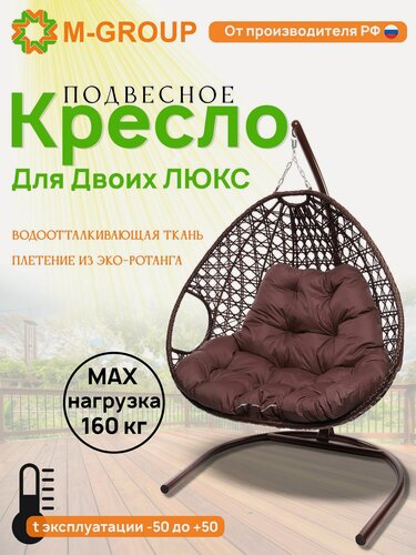 Изображение товара Подвесное кресло для двоих люкс с ротангом коричневое, бордовая подушка