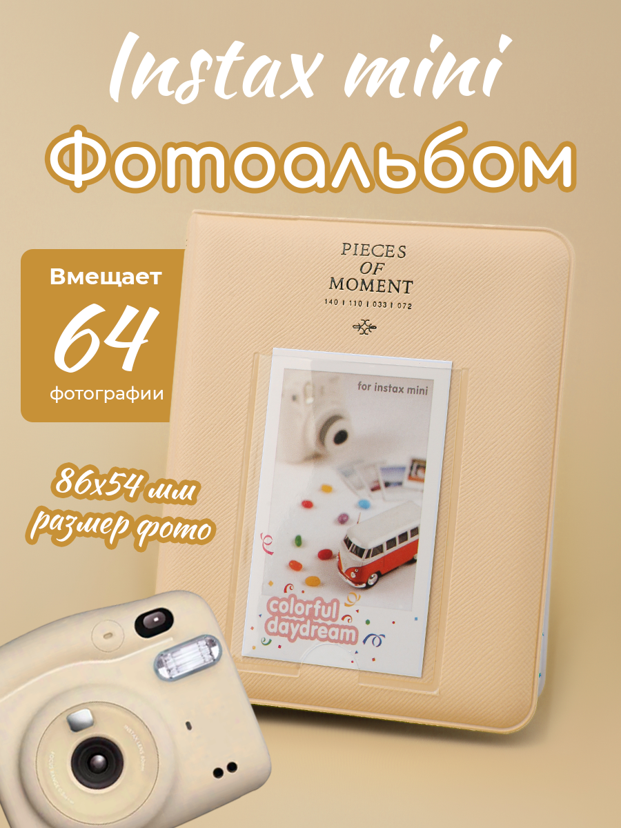 Фотоальбом "Instax mini", на 64 фото, книжный переплет, желтый
