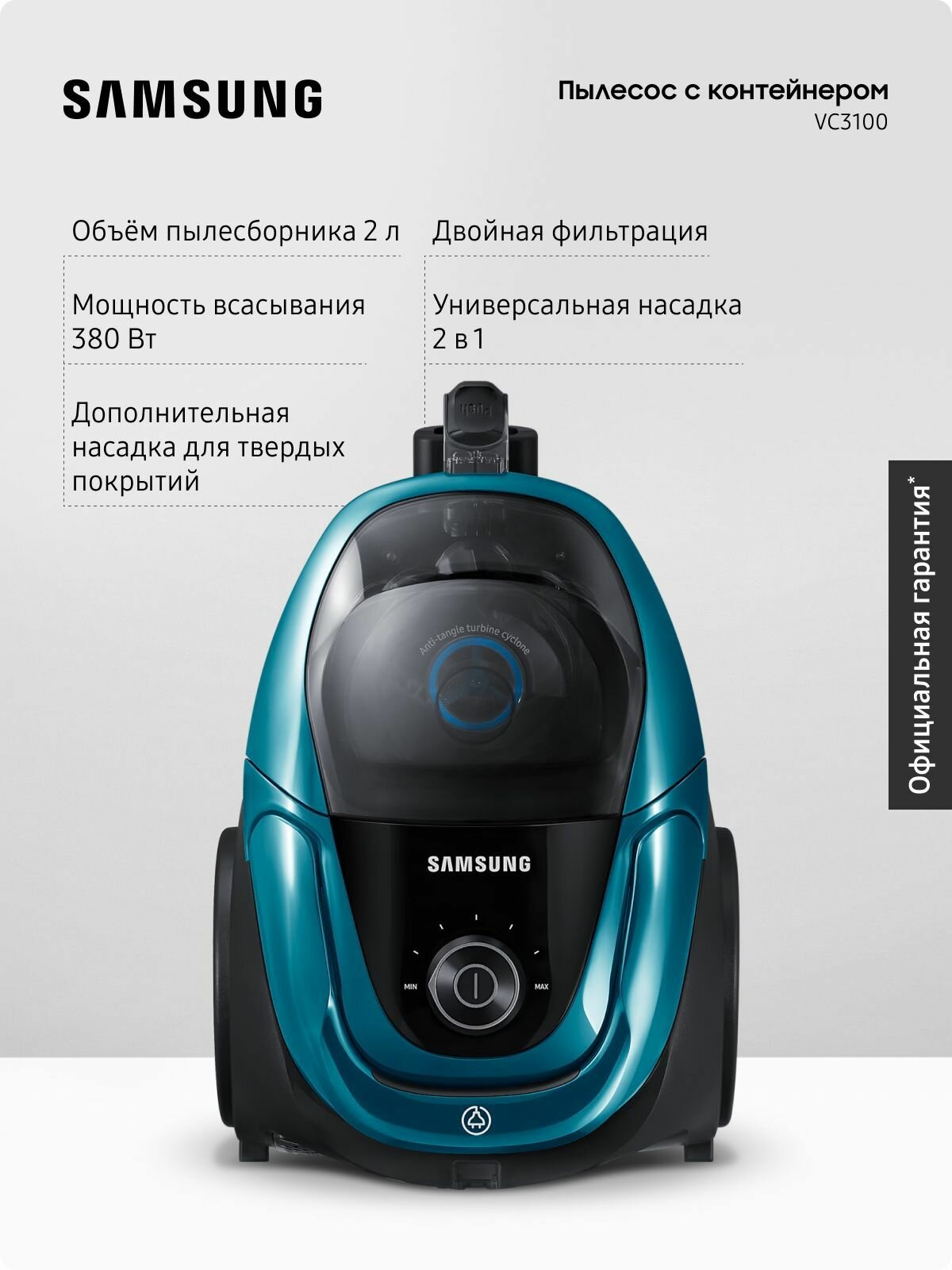 Проводной пылесос для дома с контейнером Samsung VC18M3140VN/EV, 1800 Вт, 2 л, с автосматыванием сетевого шнура, голубой