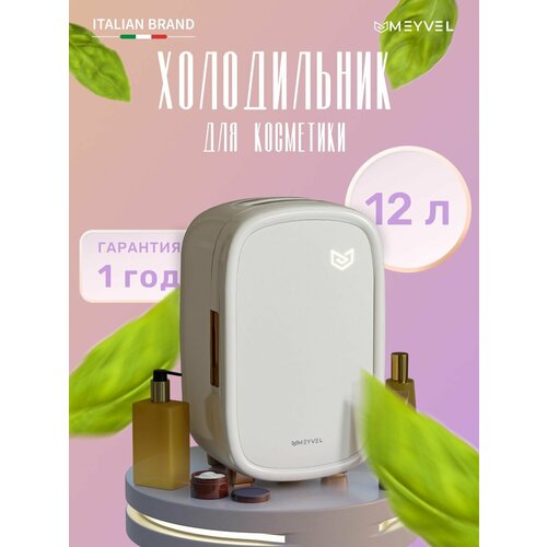 Холодильник для косметики Meyvel MB-12C1W мини холодильник на 12 литров подарок девушке 16720₽