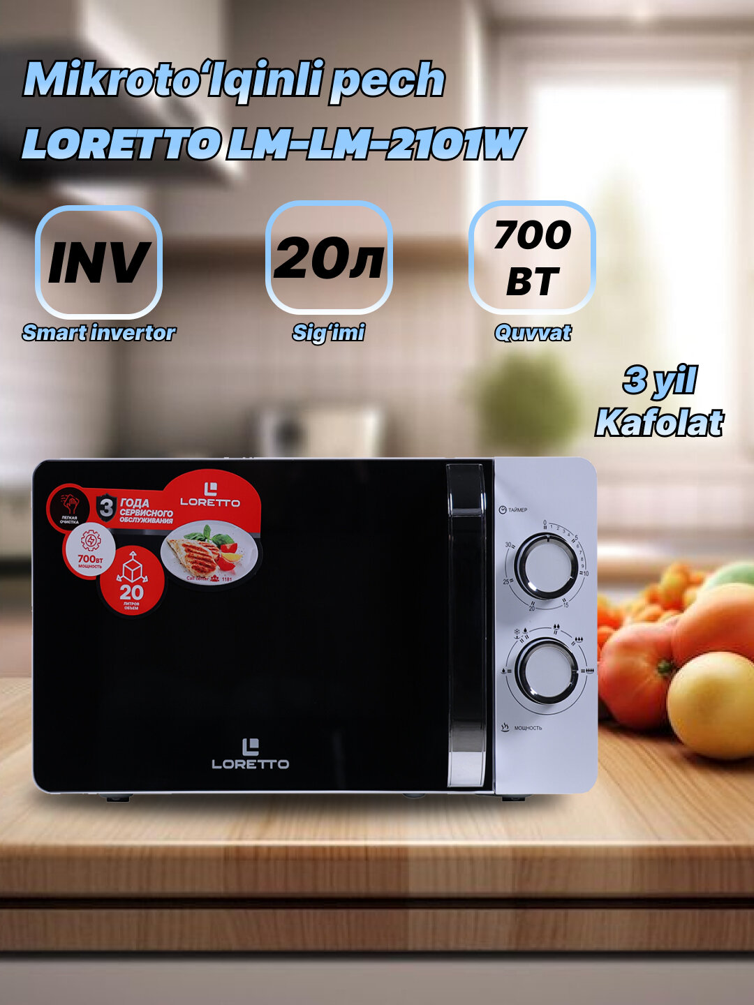 Микроволновая печь Loretto LM-2101-W, 20 л, 700 Вт, 3 года гарантия, White — фото 1