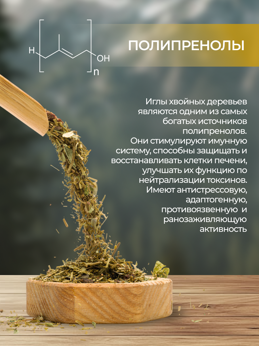 Чай Хвойный с малиной 100 г фиточай, чай для бани, сосновый зеленый чай — фото 1