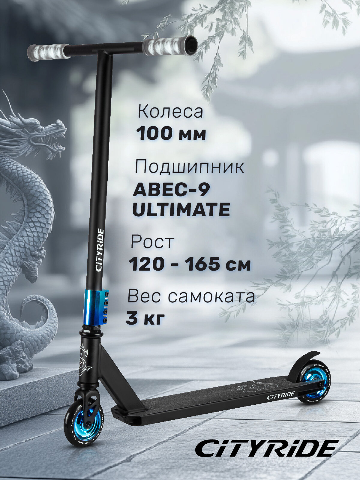 Самокат трюковый CITYRIDE, двухколесный, детский/подростковый, колеса PU/100 мм/86А, 4-х болтовый хомут, CR-SS-04TGB