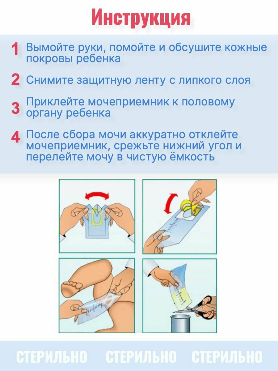Изображение Мочеприемник детский педиатрический для мальчиков и девочек, 10 штук