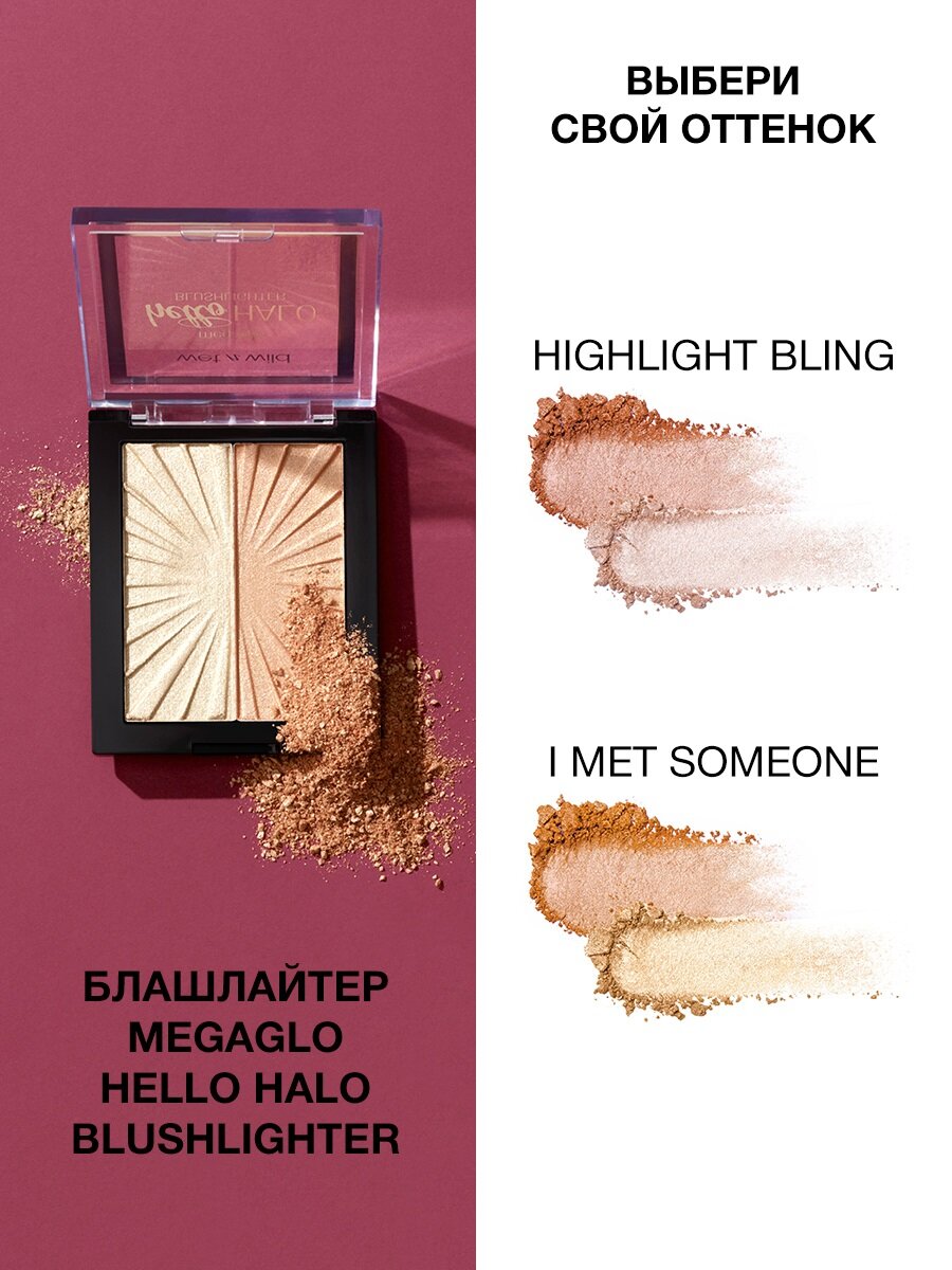 Wet n Wild Хайлайтер для лица BLUSHLIGHTER MEGA GLO, Тон 1111565e met someone — фото 1