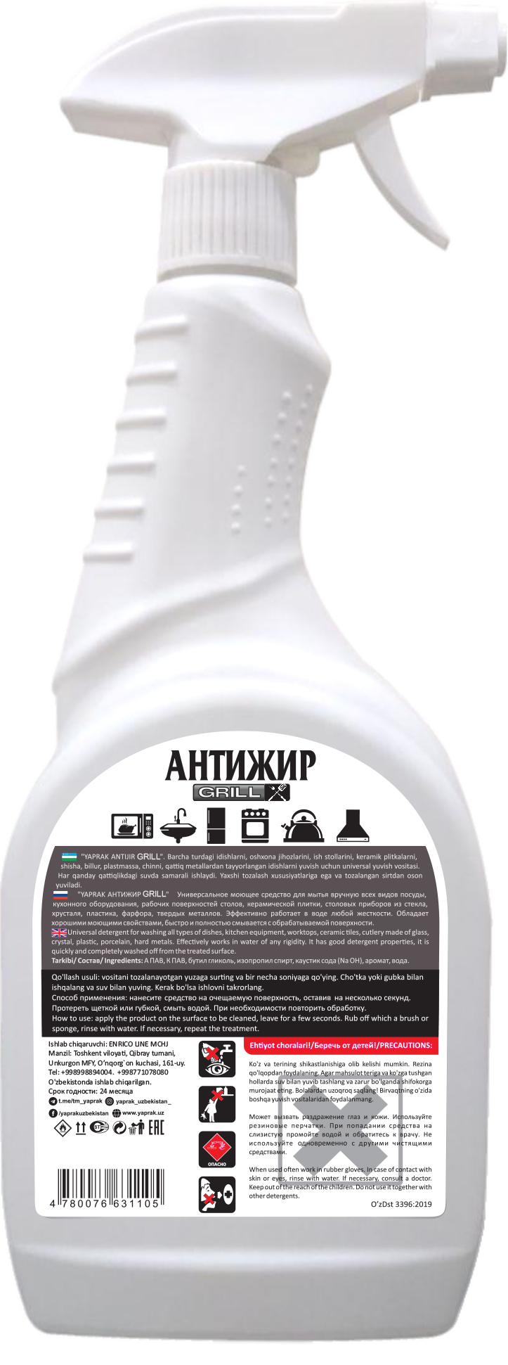 Aнтижир Grill "Yaprak" — фото 1