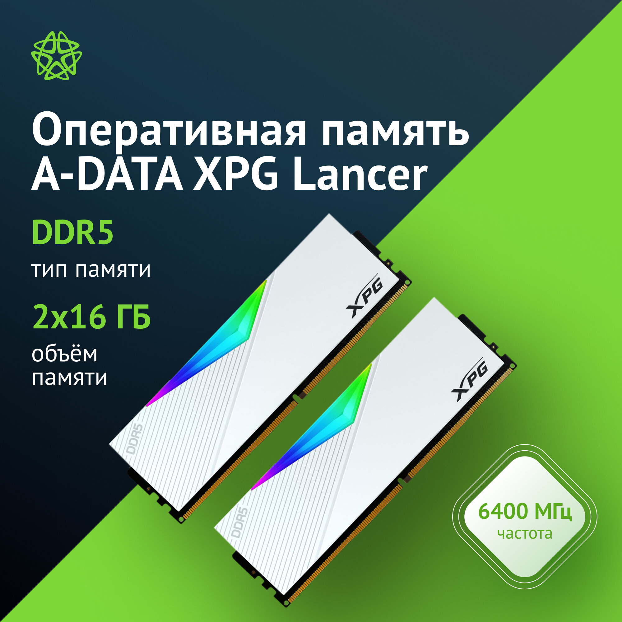 Оперативная память A-Data XPG Lancer DDR5 - 2x 16GB, 6400 МГц, DIMM, CL32, RTL (ax5u6400c3216g-dclarwh)