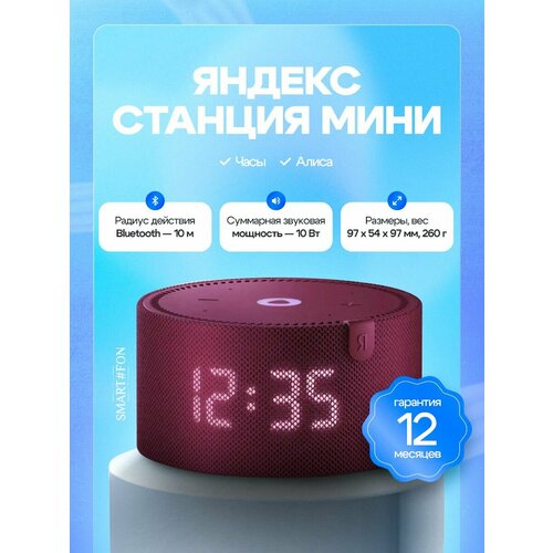 Умная колонка Станция Мини с часами Черный с Алисой на YandexGPT 12Вт 10888₽