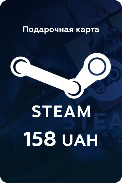 Пополнение кошелька Steam на 158 UAH / Gift Card 158 ₴ Украина