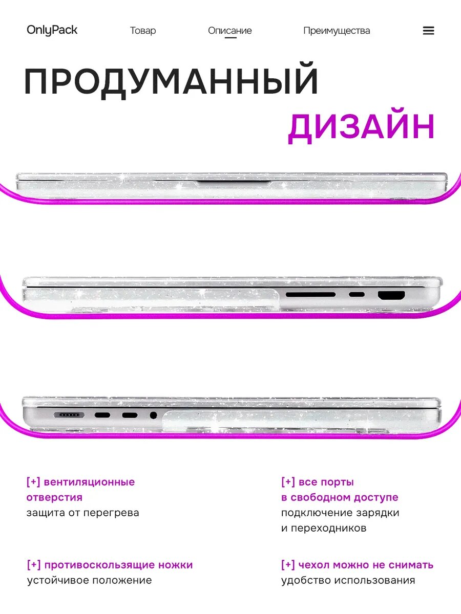 Чехол на Macbook Pro 14 M4 M3 M2 M1 2021 - 2024 прозрачный с блестками — фото 1