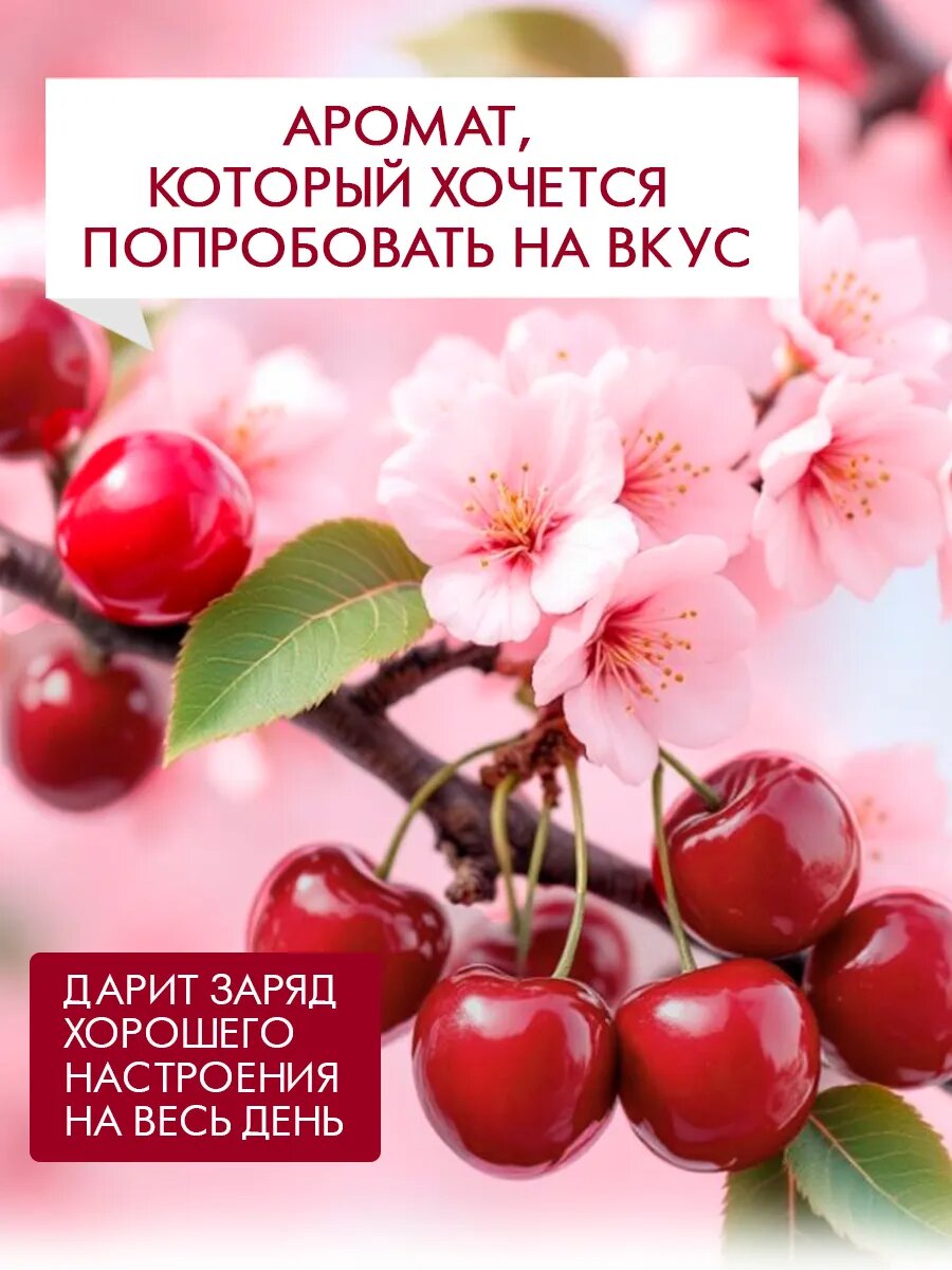 Гели Для Душа Гель для душа Индекс Натуральности "Вишня", парфюмированный, 800мл