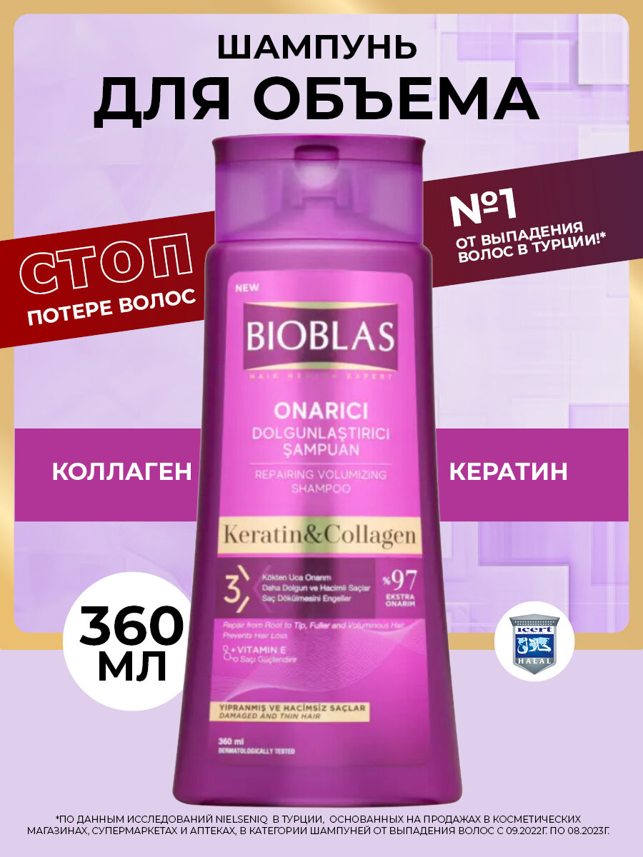 Bioblas Шампунь женский для придания объема тонким волосам против выпадения с коллагеном и кератином, аптечная косметика, 360 мл