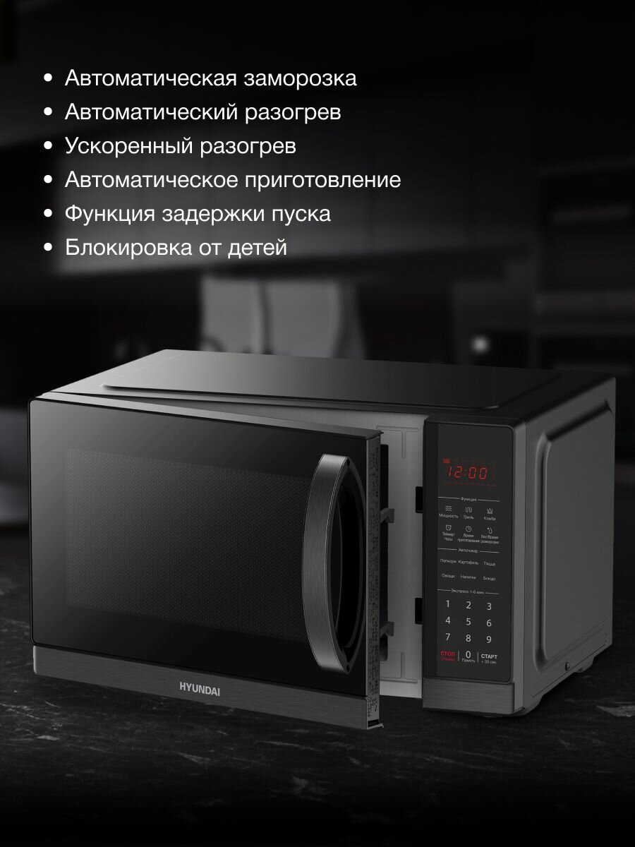 Микроволновая Печь Hyundai HYM-D3011 25л. 900Вт черный — фото 1