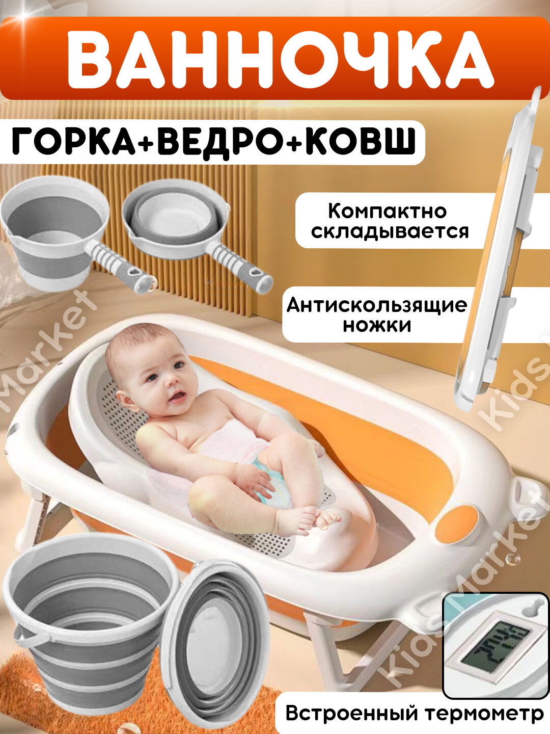 Детская ванночка, набор для новорожденных, ванна, горка, ковш, ведро, ванна с термометром