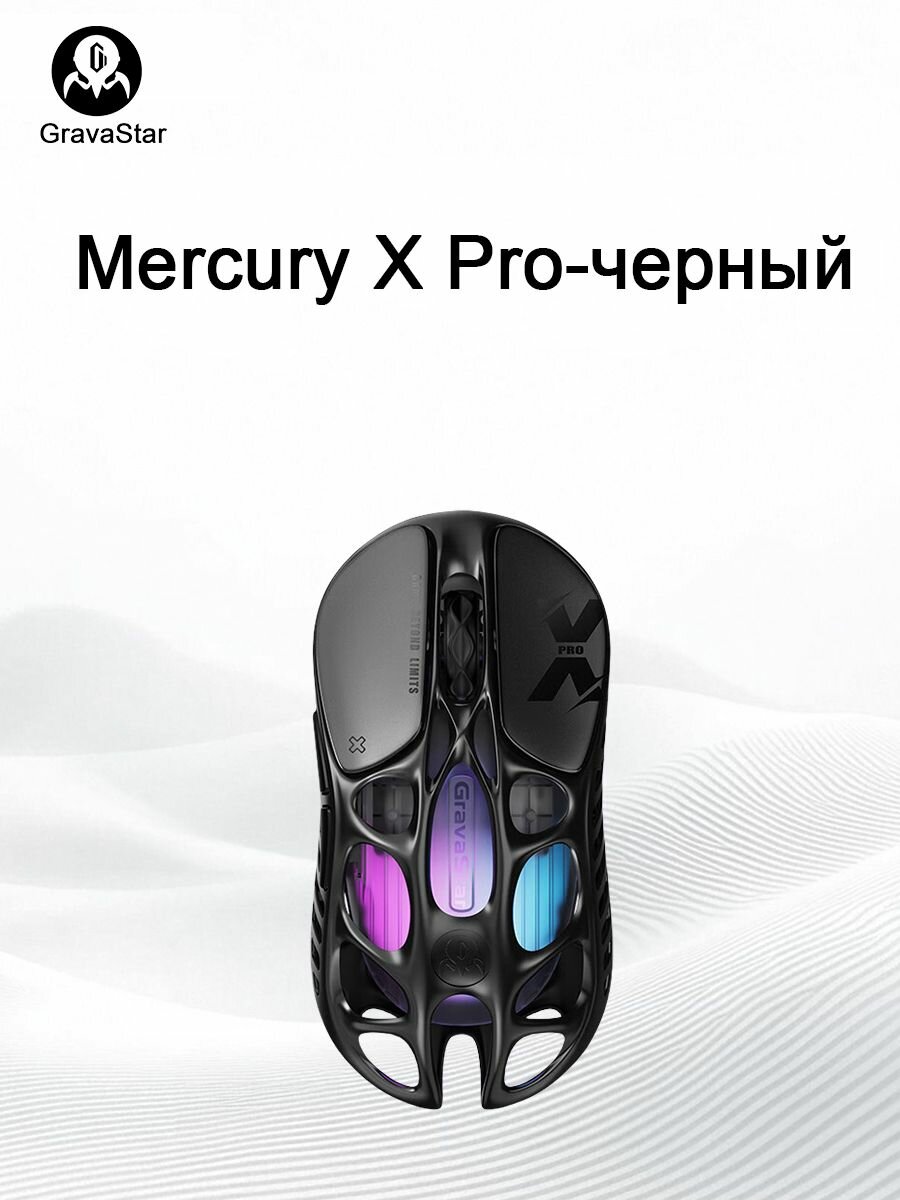 Игровая мышь Gravastar Mercury X Pro, Bluetooth/2.4G 8K/Wired, скелетный магний, подарок парню, черный