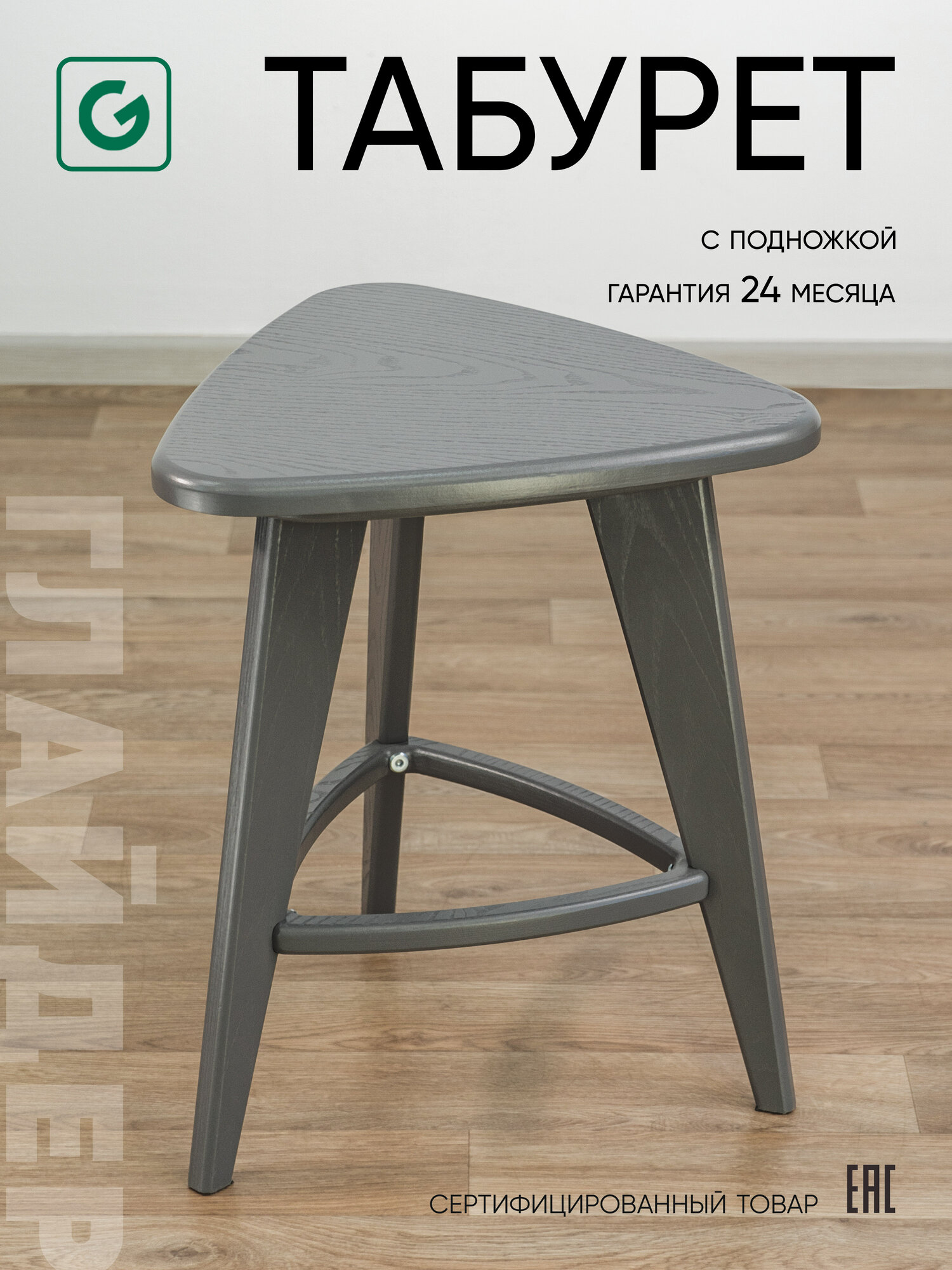 Табурет для кухни деревянный, табуретка Glider 3 прямые ножки, цвет серый
