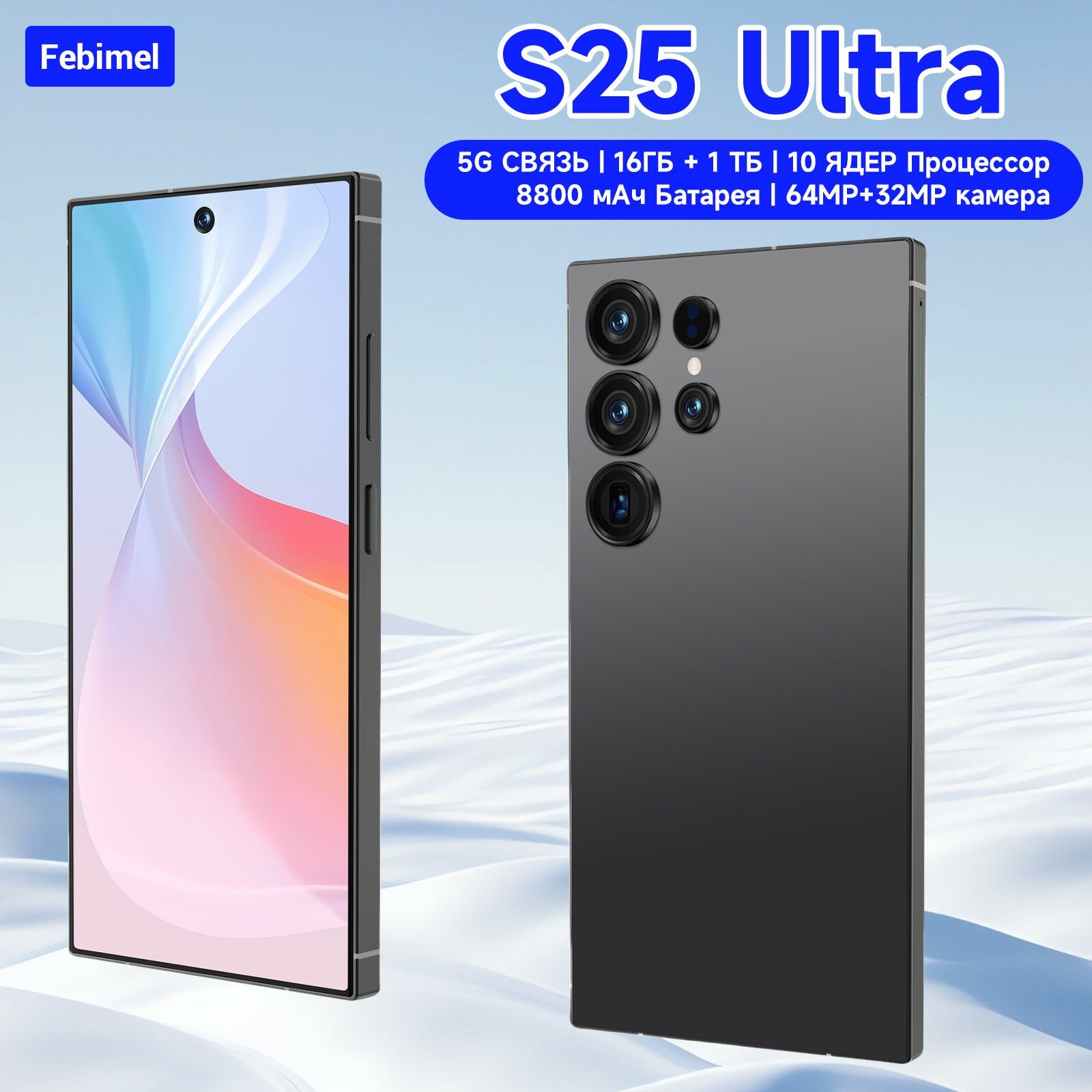 Смартфон мобильный телефон S25 Ultra смартфон