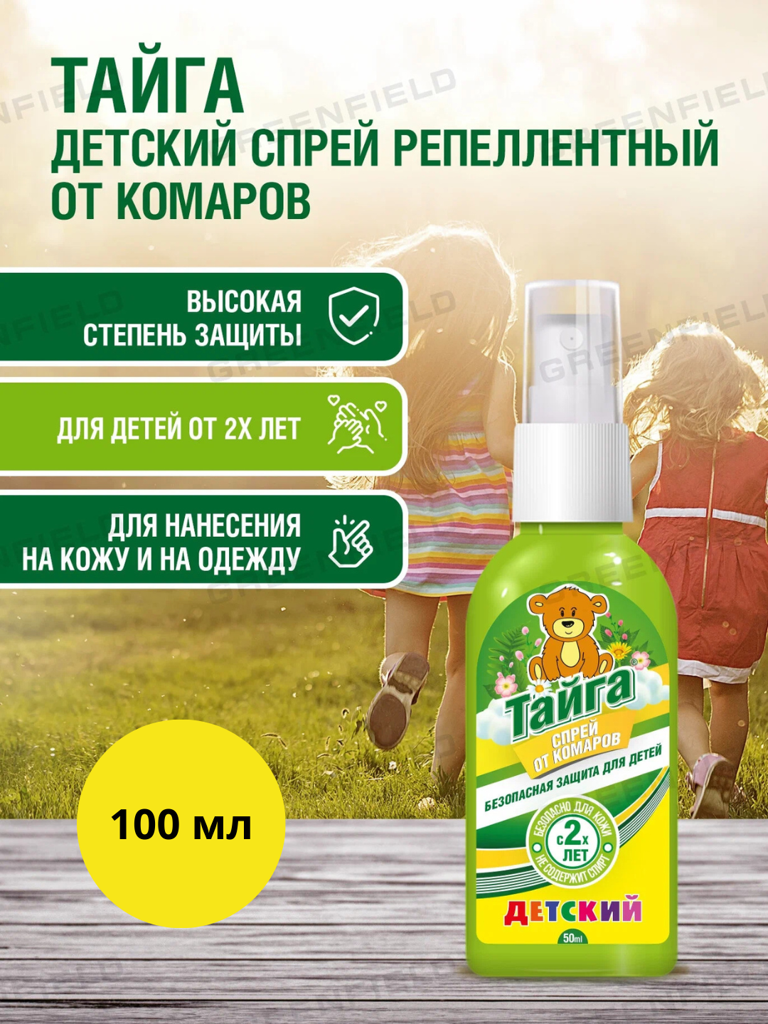 Спрей от комаров, слепней и москитов для детей «Тайга», 100 мл