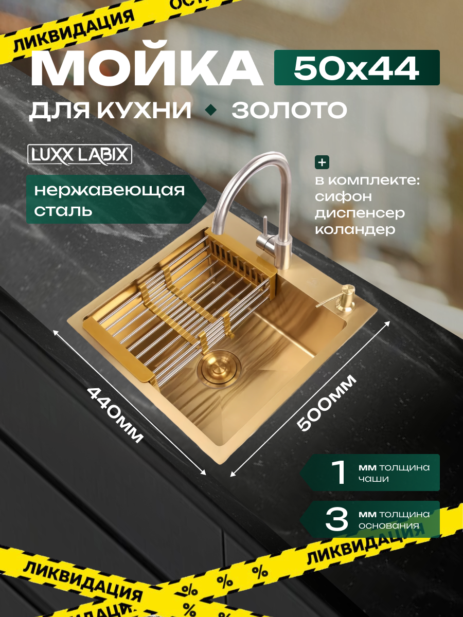Мойка для кухни LUXX LABIX нержавейка золото 50*44см. Золотая раковина на кухню нержавеющая