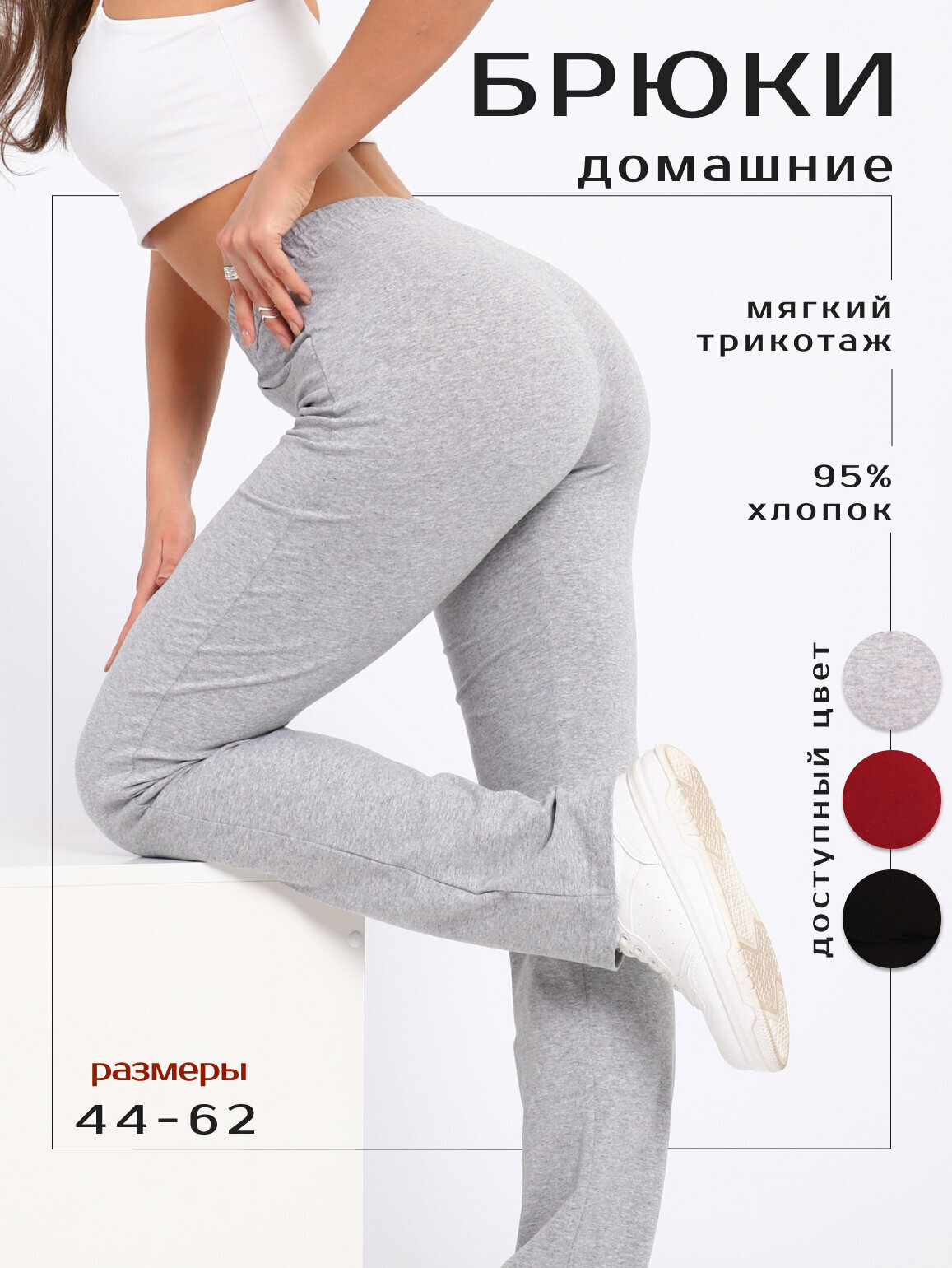 Брюки Легкий хлопок для дома