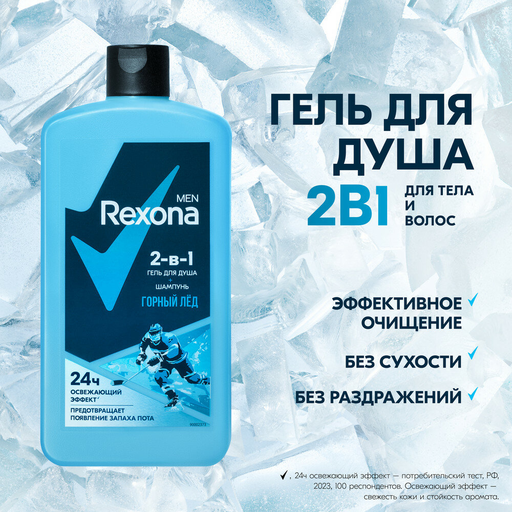 Гель для душа 2в1 Rexona Men для волос и тела Горный лед, 750 мл — фото 1